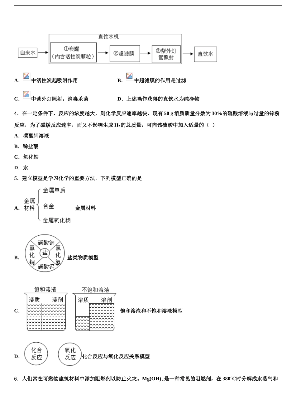 2024年江苏省盐城市阜宁县中考化学仿真试卷含解析_第2页