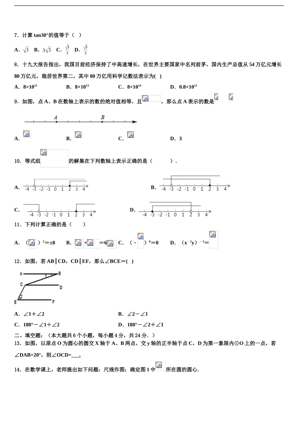 2024年江苏省盐城市阜宁县中考联考数学试卷含解析_第2页
