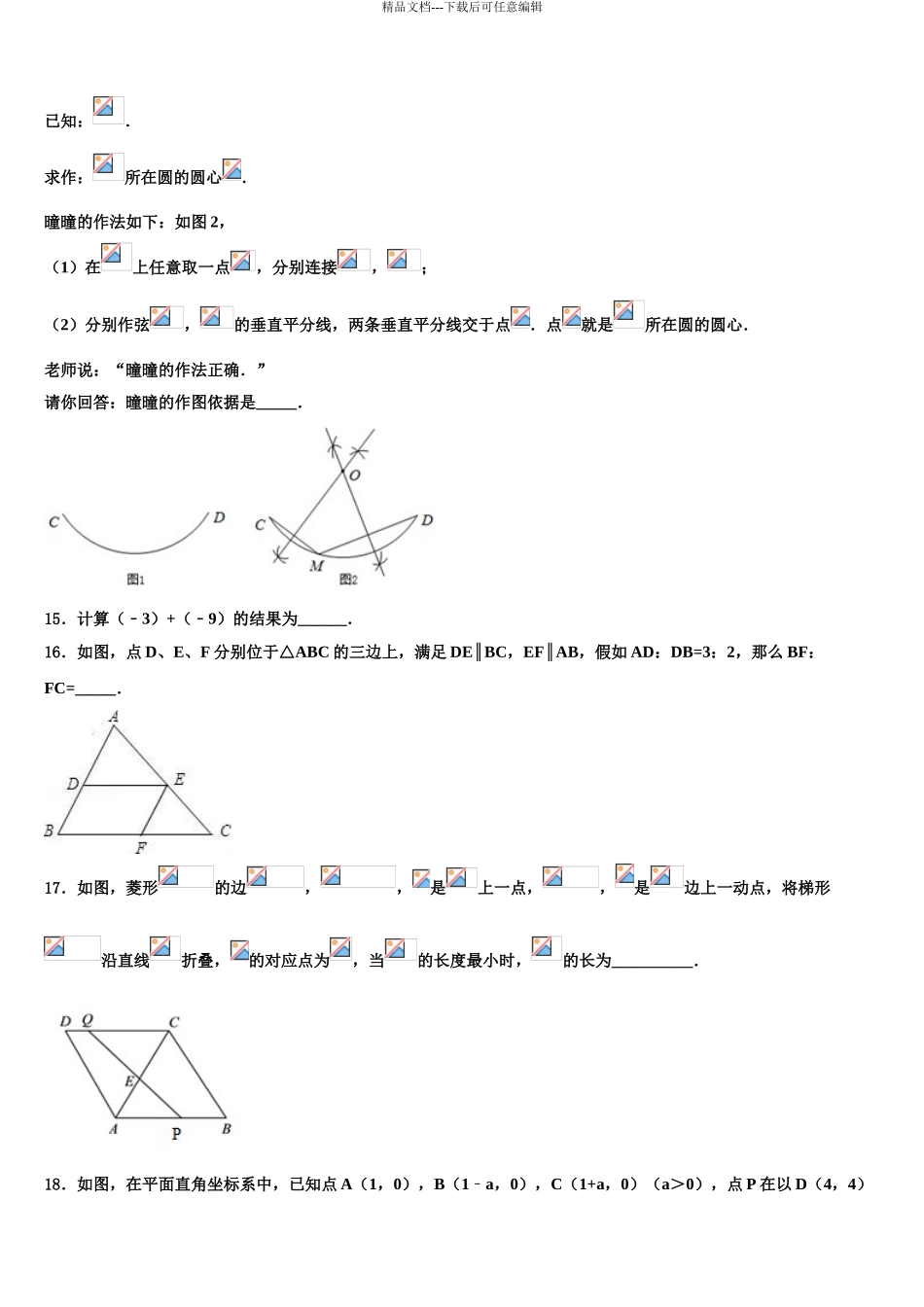 2024年江苏省盐城市阜宁县中考联考数学试卷含解析_第3页