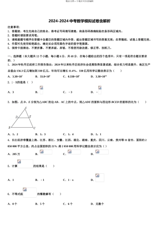 2024年江苏省盐城市阜宁县中考联考数学试卷含解析