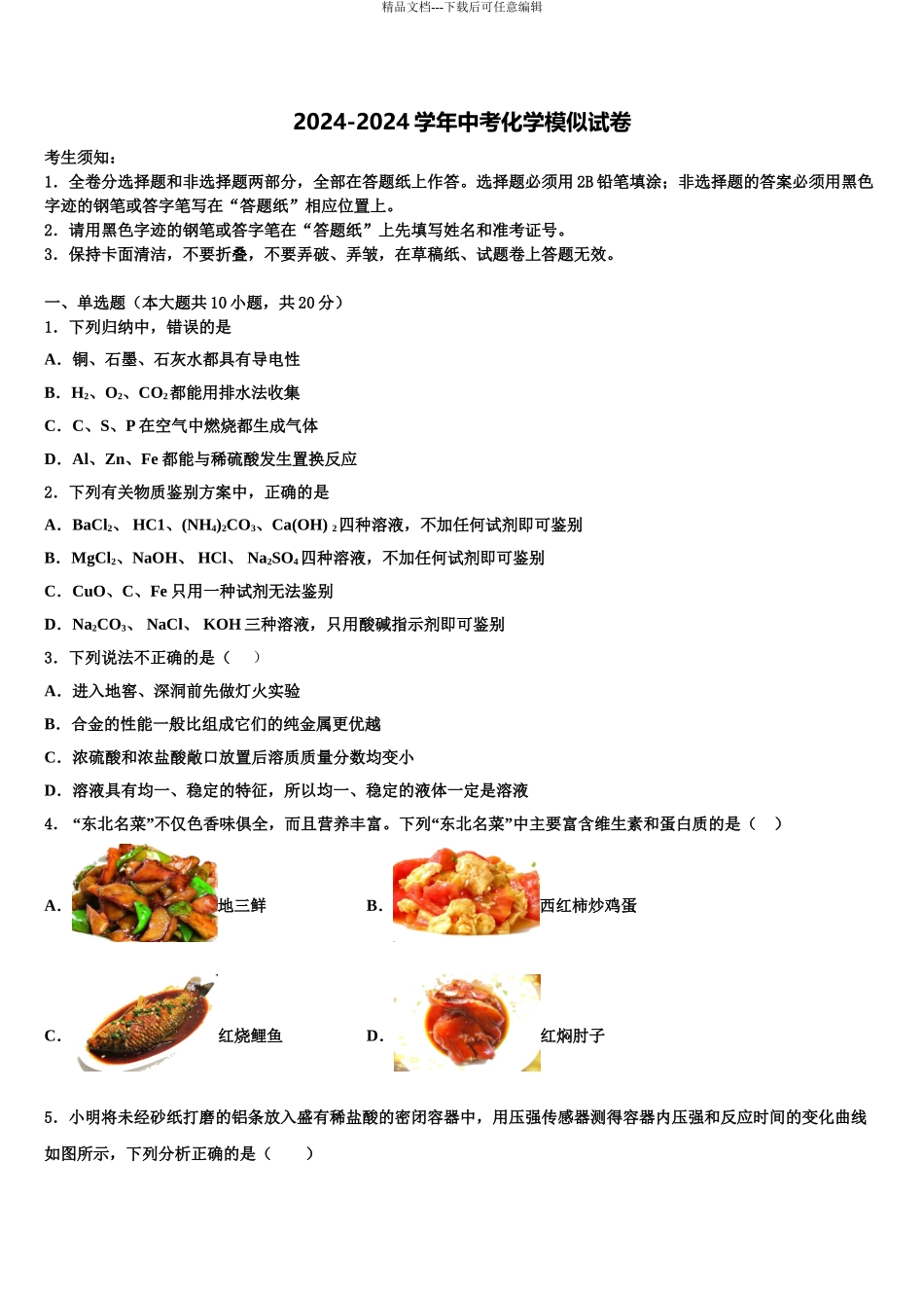 2024年江苏省盐城市阜宁县市级名校中考化学四模试卷含解析_第1页
