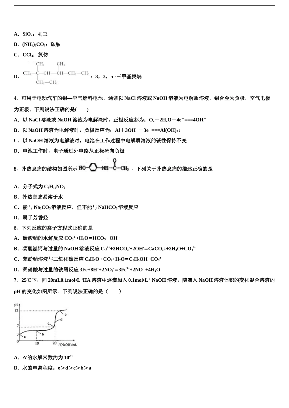 2024年江苏省盐城市阜宁县高三第五次模拟考试化学试卷含解析_第2页