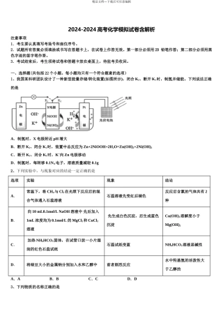 2024年江苏省盐城市阜宁县高三第五次模拟考试化学试卷含解析