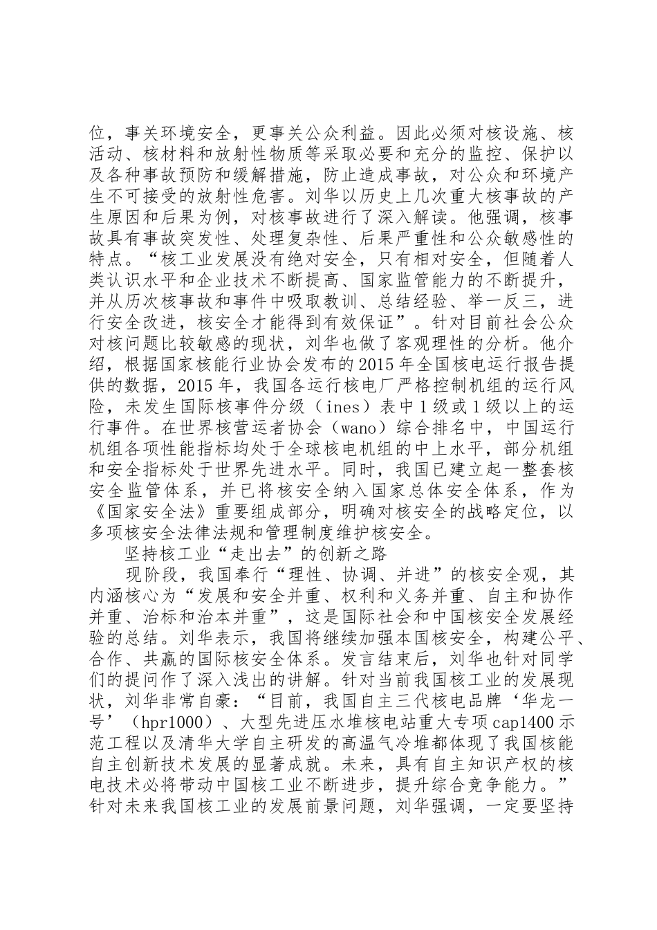 环保部核安全总工程师刘华：重视核安全监管体系推进核工业自主创新_第2页