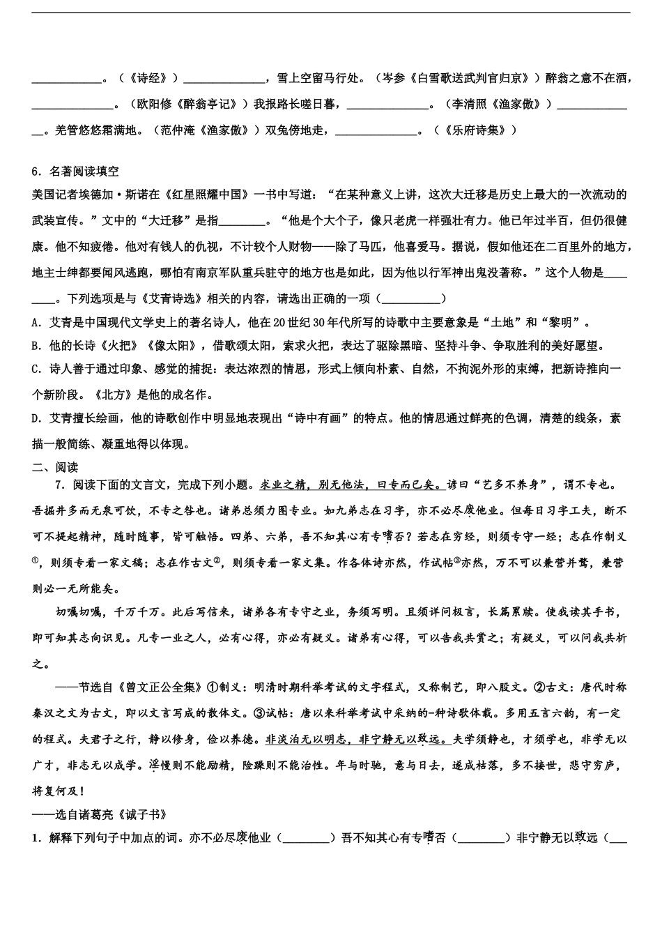 2024年江苏省盐城市阜宁实验中考押题语文预测卷含解析_第2页