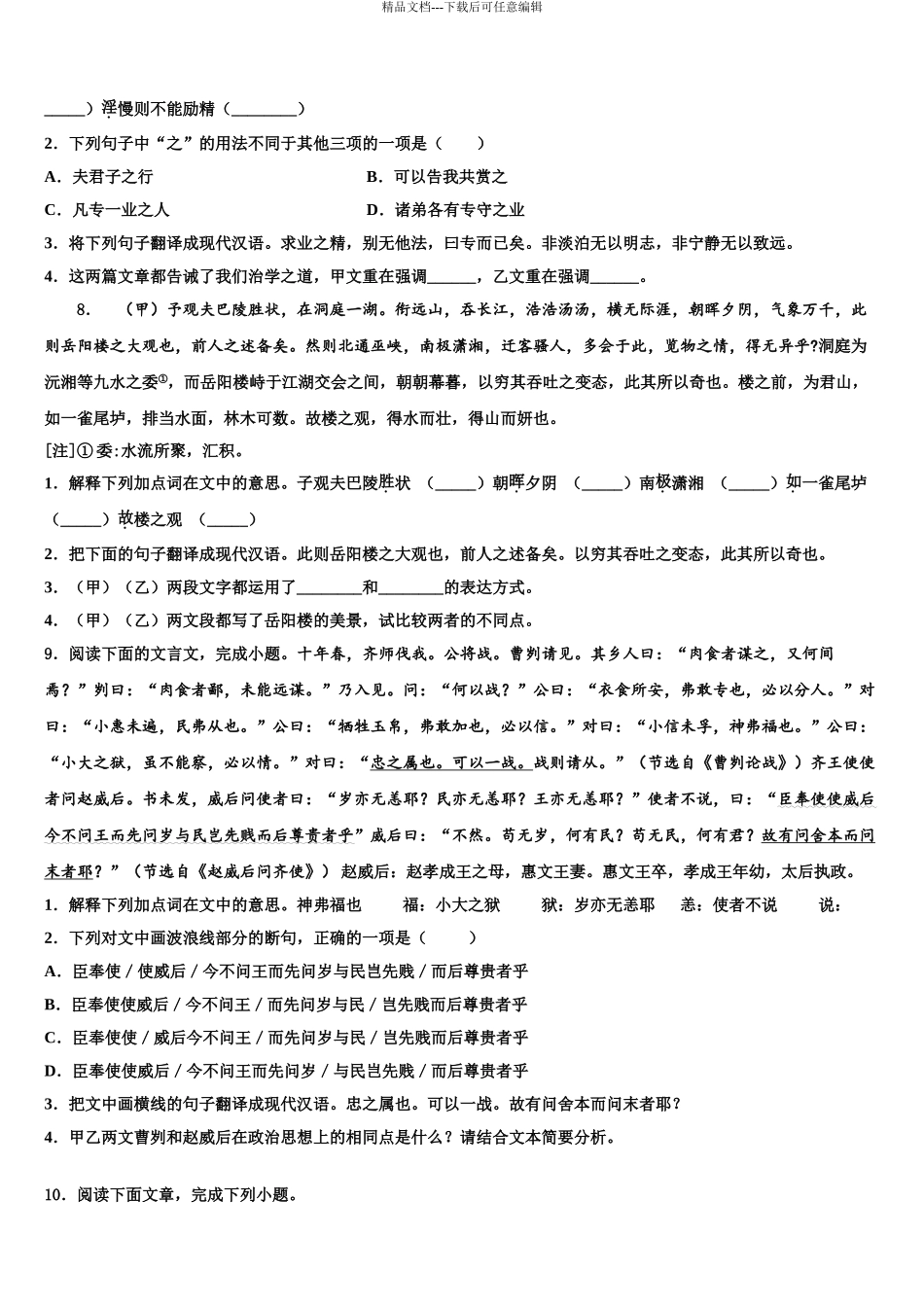 2024年江苏省盐城市阜宁实验中考押题语文预测卷含解析_第3页