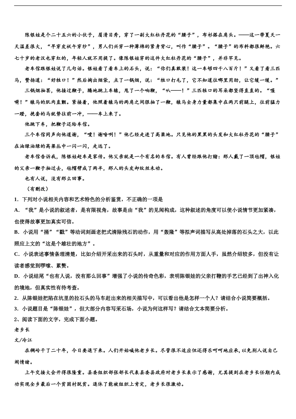 2024年江苏省盐城市高三第二次模拟考试语文试卷含解析_第2页