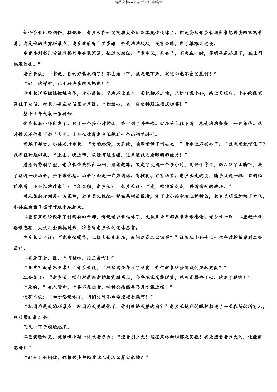 2024年江苏省盐城市高三第二次模拟考试语文试卷含解析_第3页