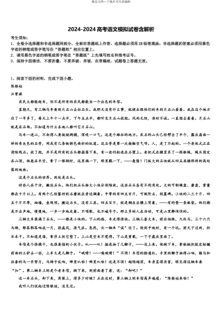 2024年江苏省盐城市高三第二次模拟考试语文试卷含解析