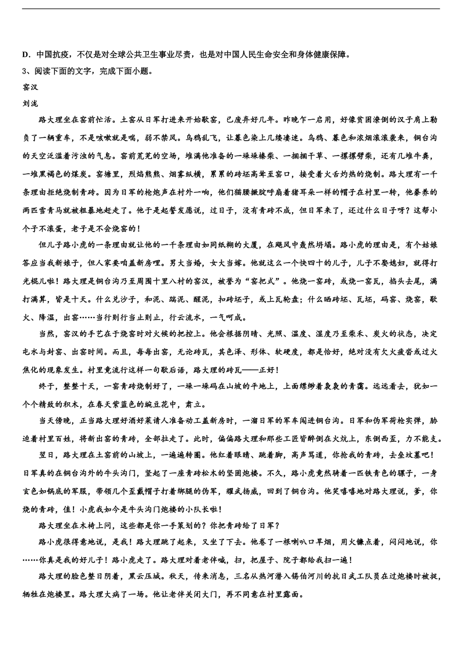 2024年江苏省盐城市龙冈中学高考语文二模试卷含解析_第2页