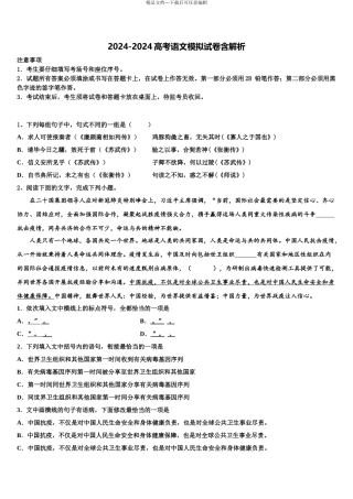 2024年江苏省盐城市龙冈中学高考语文二模试卷含解析