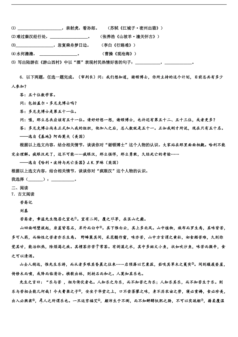 2024年江苏省盐城市龙冈共同体市级名校中考语文模拟预测试卷含解析_第2页
