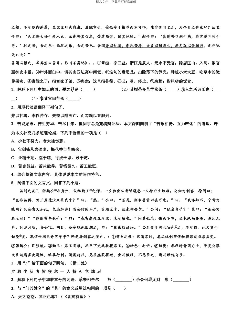 2024年江苏省盐城市龙冈共同体市级名校中考语文模拟预测试卷含解析_第3页
