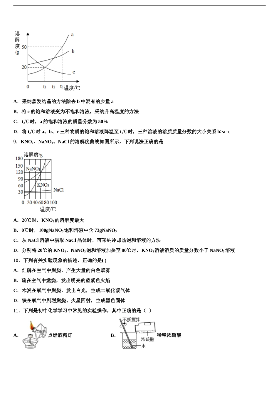 2024年江苏省盐城滨海县联考中考三模化学试题含解析_第2页