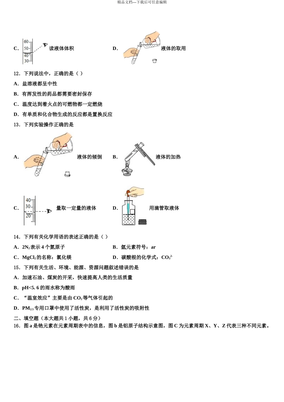 2024年江苏省盐城滨海县联考中考三模化学试题含解析_第3页