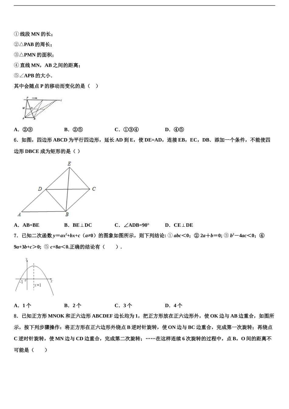 2024年江苏省盐城滨海县联考中考数学全真模拟试题含解析_第2页