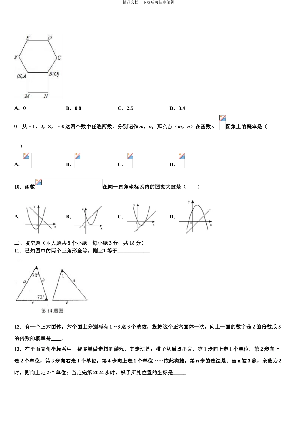 2024年江苏省盐城滨海县联考中考数学全真模拟试题含解析_第3页
