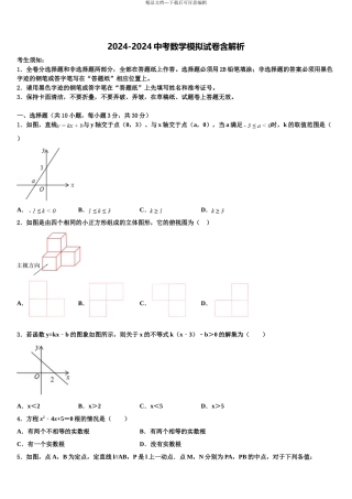 2024年江苏省盐城滨海县联考中考数学全真模拟试题含解析