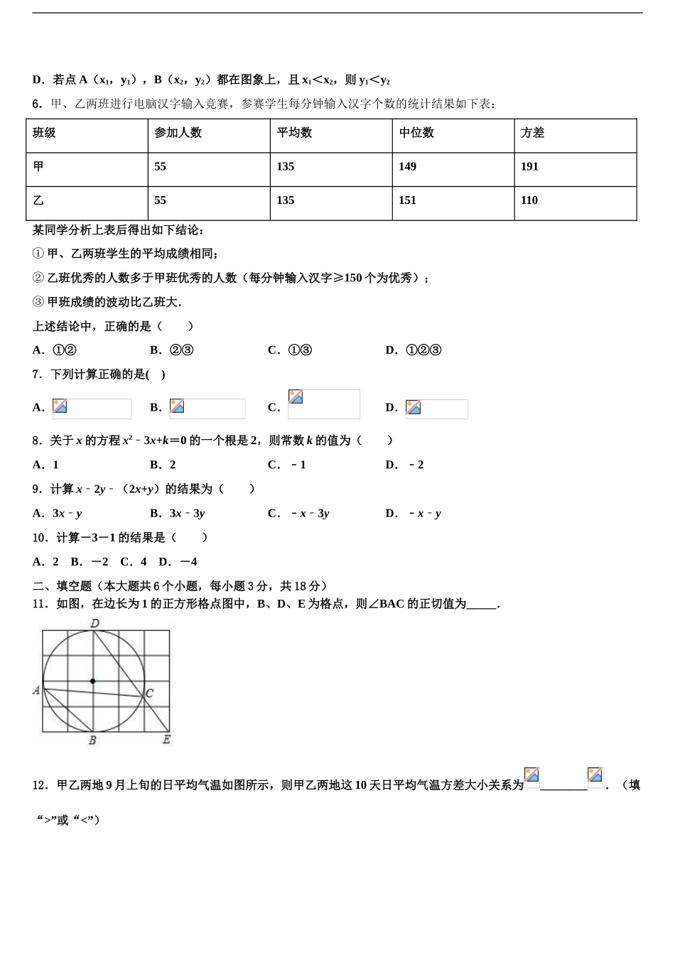 2024年江苏省盐城阜宁县联考中考考前最后一卷数学试卷含解析_第2页