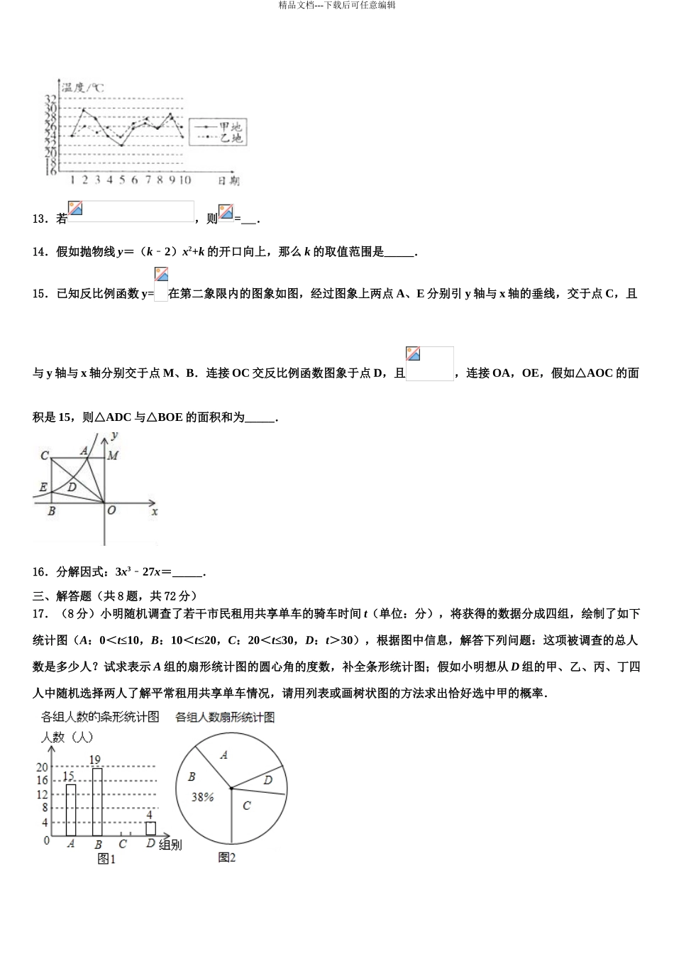 2024年江苏省盐城阜宁县联考中考考前最后一卷数学试卷含解析_第3页