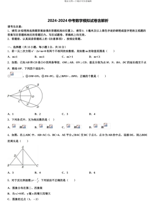 2024年江苏省盐城阜宁县联考中考考前最后一卷数学试卷含解析