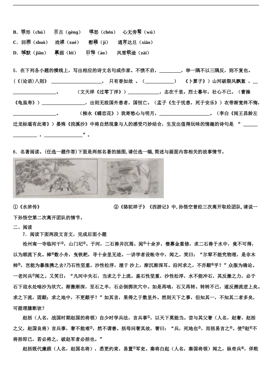 2024年江苏省盐城阜宁县联考中考语文全真模拟试题含解析_第2页