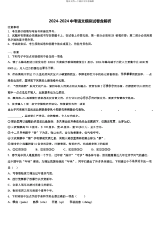 2024年江苏省盐城阜宁县联考中考语文全真模拟试题含解析