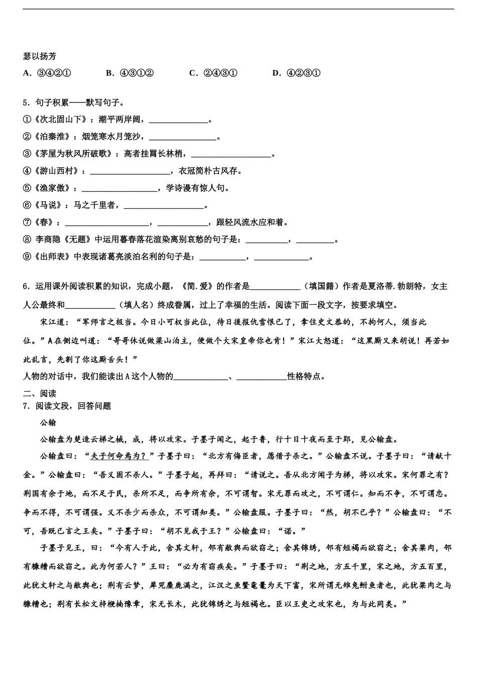 2024年江苏省盐都区中考语文考试模拟冲刺卷含解析_第2页