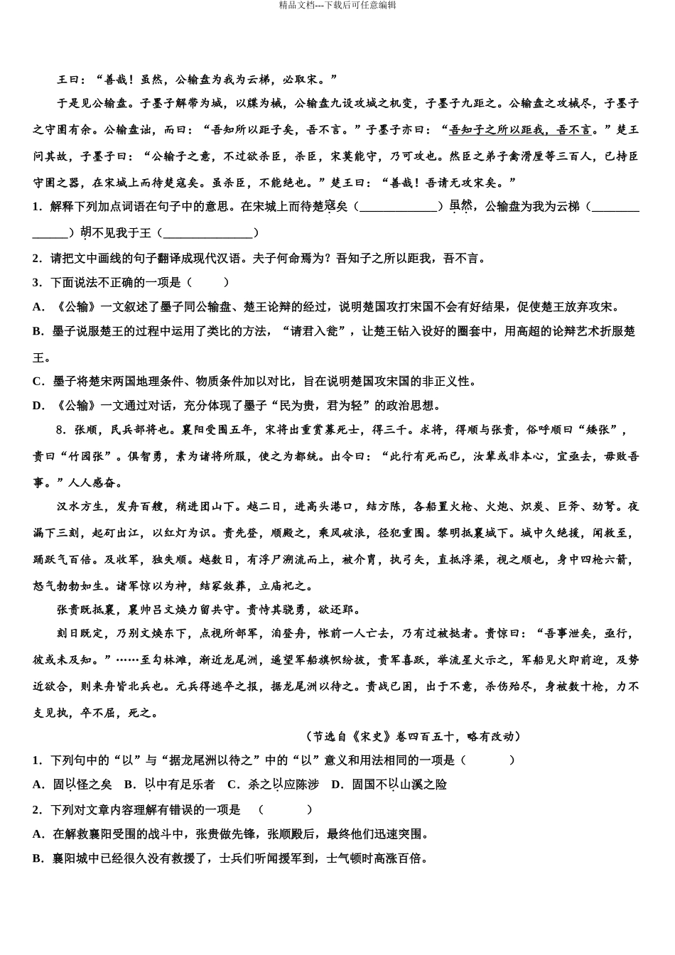 2024年江苏省盐都区中考语文考试模拟冲刺卷含解析_第3页