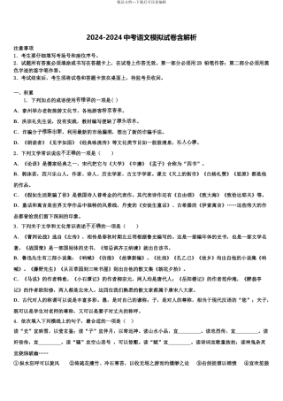 2024年江苏省盐都区中考语文考试模拟冲刺卷含解析