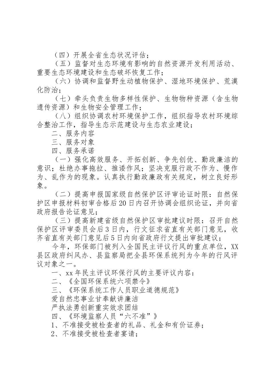 环保验收承诺书_第2页