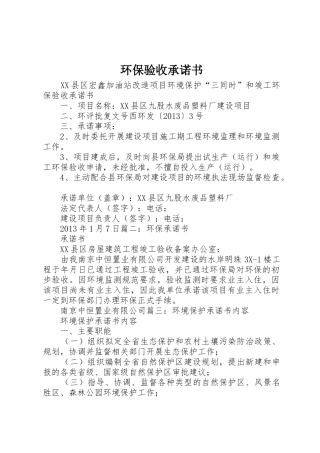 环保验收承诺书