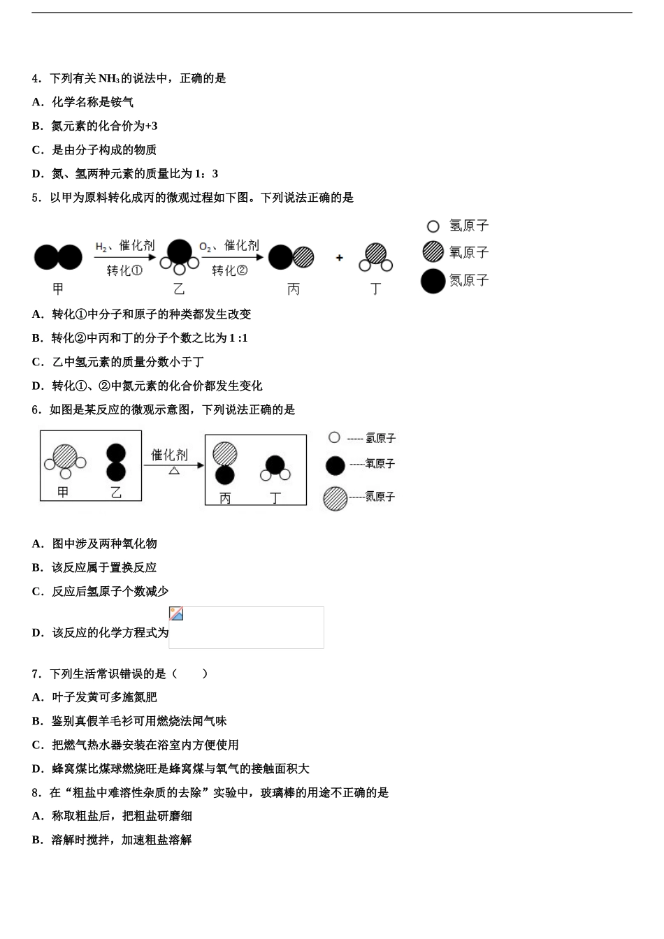 2024年江苏省盱眙县中考化学适应性模拟试题含解析_第2页