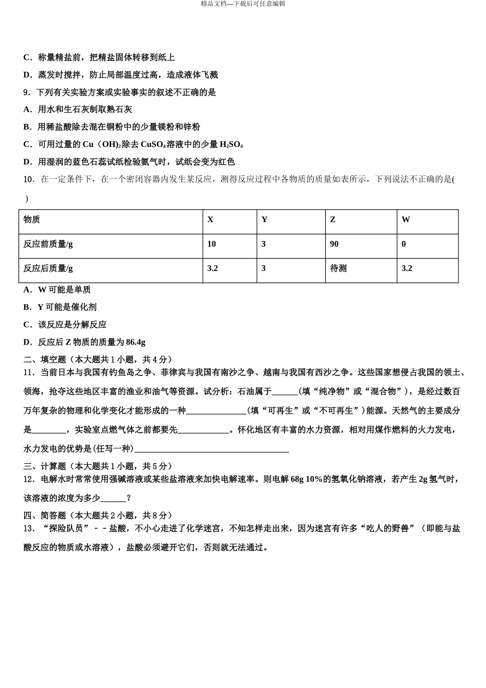 2024年江苏省盱眙县中考化学适应性模拟试题含解析_第3页
