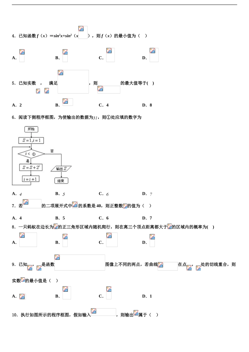 2024年江苏省盱眙县新马中学高考数学全真模拟密押卷含解析_第2页