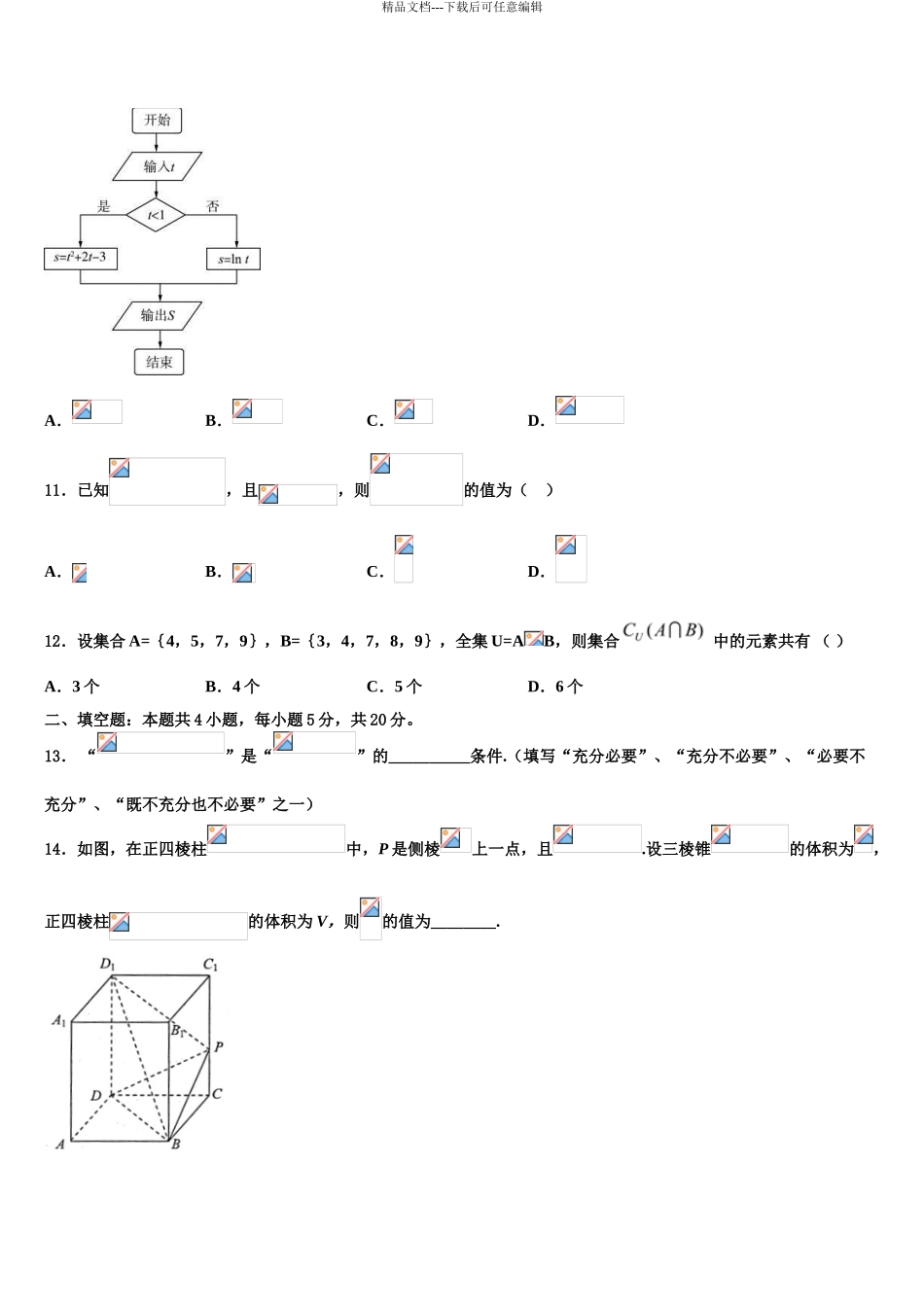 2024年江苏省盱眙县新马中学高考数学全真模拟密押卷含解析_第3页