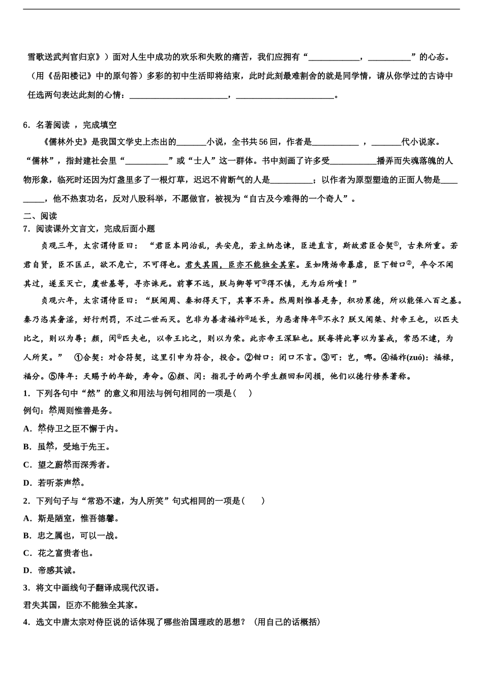 2024年江苏省盱眙县第三中学中考考前最后一卷语文试卷含解析_第2页