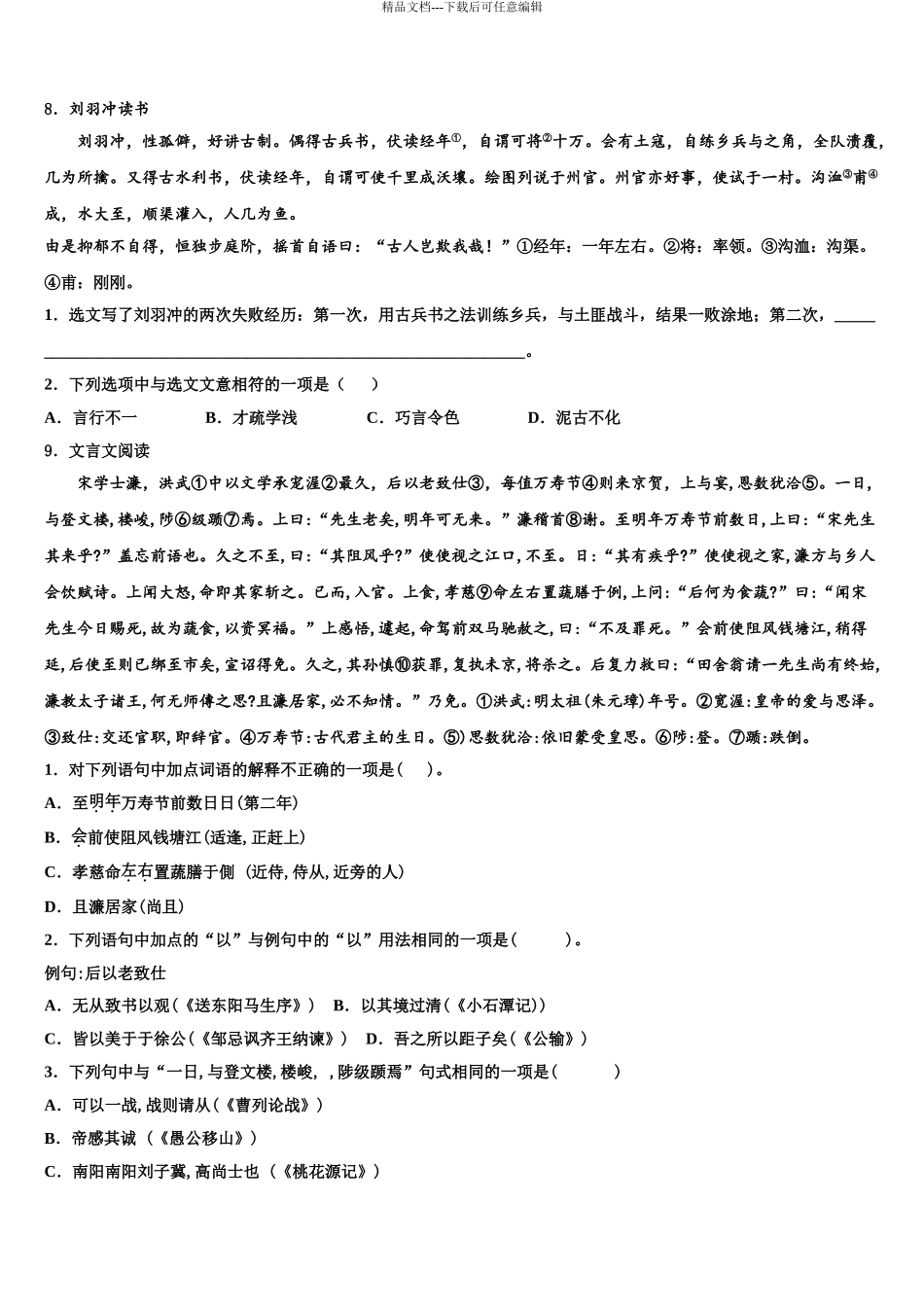 2024年江苏省盱眙县第三中学中考考前最后一卷语文试卷含解析_第3页