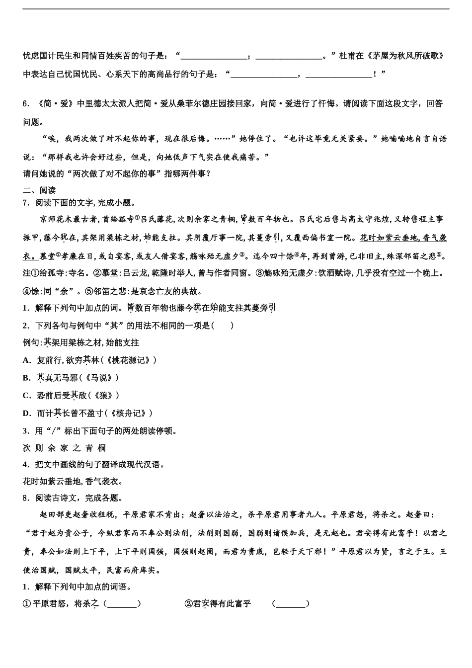 2024年江苏省盱眙县重点名校中考语文四模试卷含解析_第2页