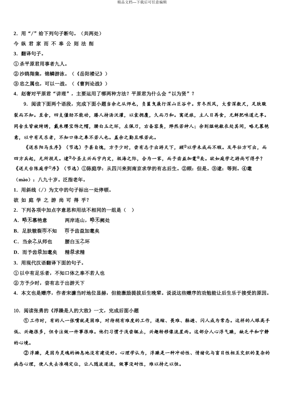 2024年江苏省盱眙县重点名校中考语文四模试卷含解析_第3页