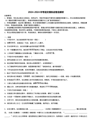 2024年江苏省盱眙县重点名校中考语文四模试卷含解析