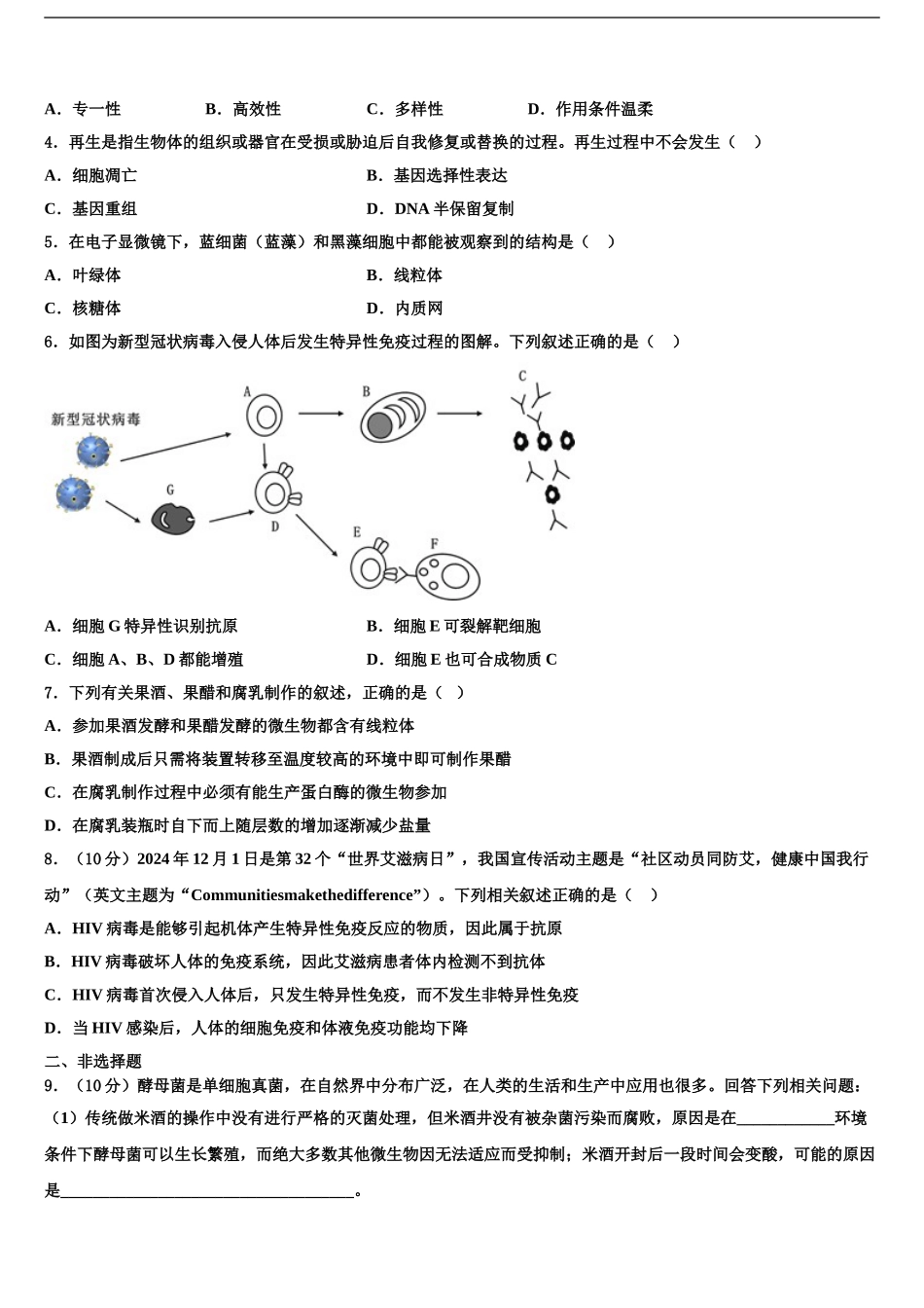 2024年江苏省睢宁高三3月份第一次模拟考试生物试卷含解析_第2页