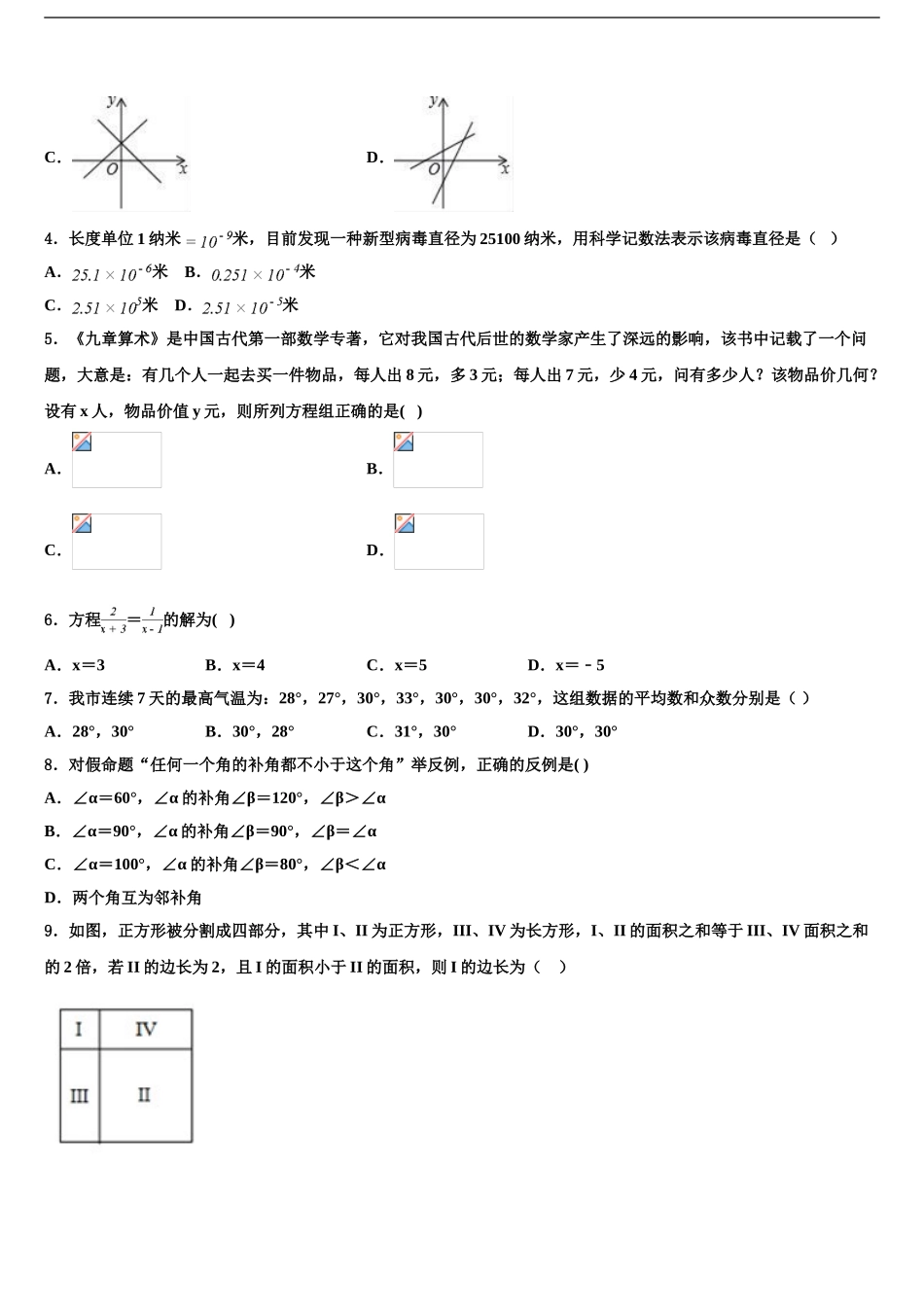 2024年江苏省睢宁县中考适应性考试数学试题含解析_第2页