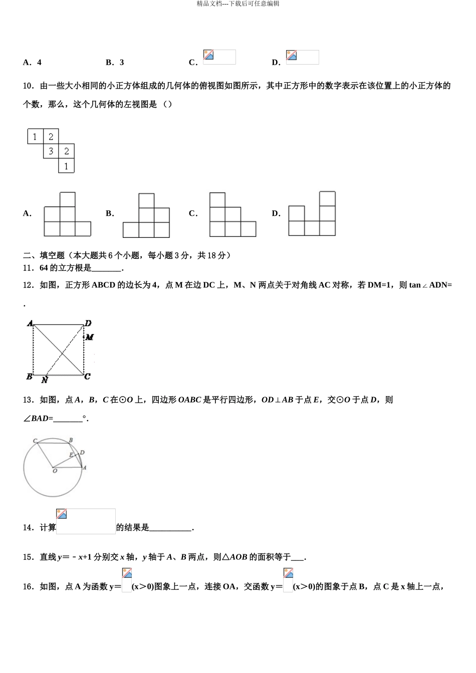 2024年江苏省睢宁县中考适应性考试数学试题含解析_第3页
