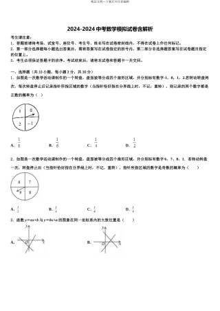 2024年江苏省睢宁县中考适应性考试数学试题含解析