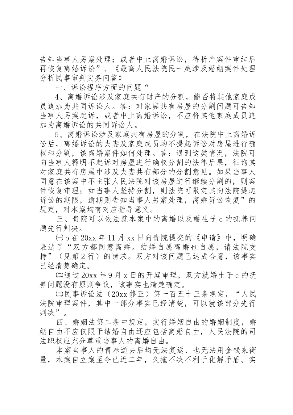 恢复审理申请书[合集五篇]_1_第2页