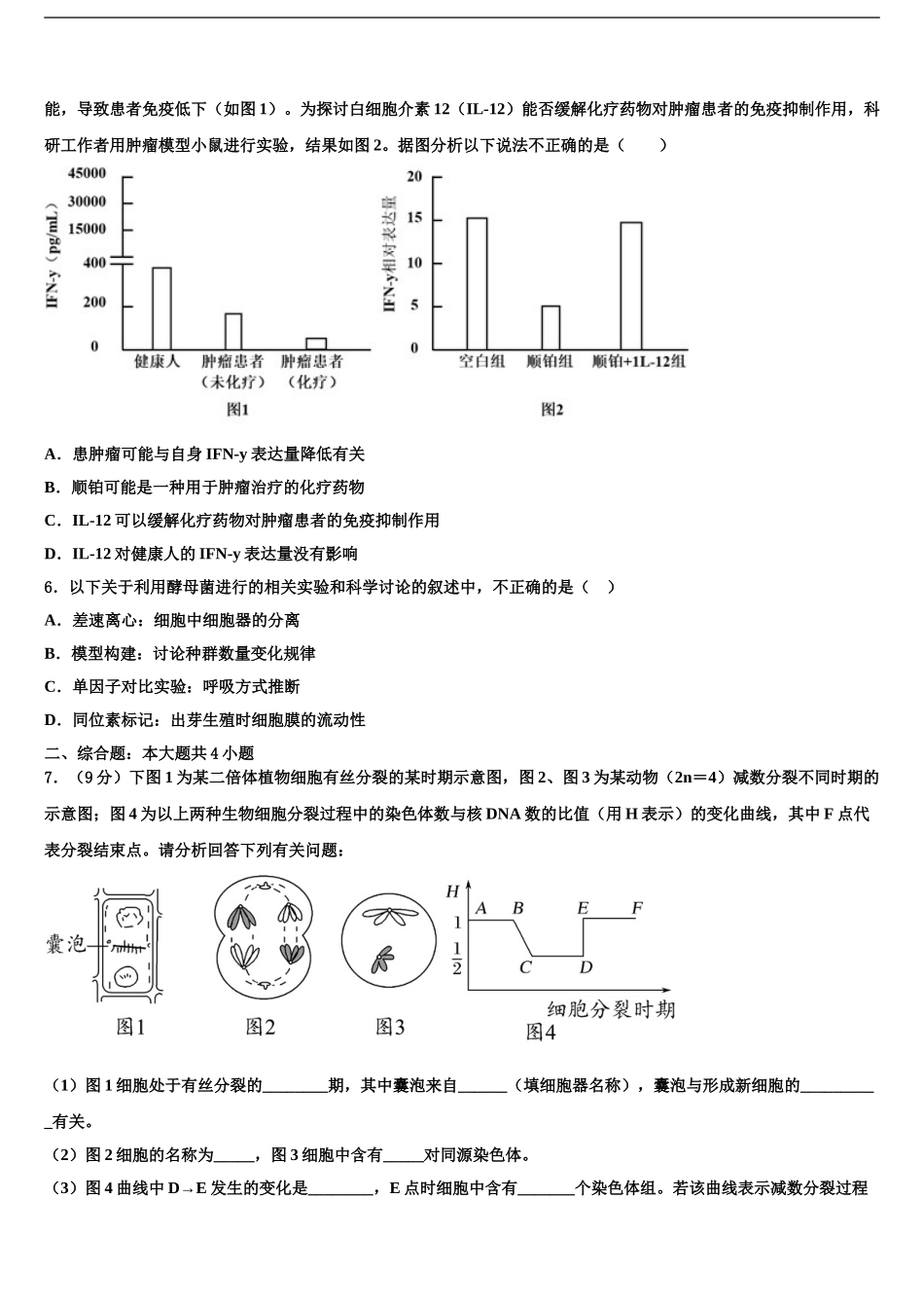 2024年江苏省礼嘉中学高三第四次模拟考试生物试卷含解析_第2页