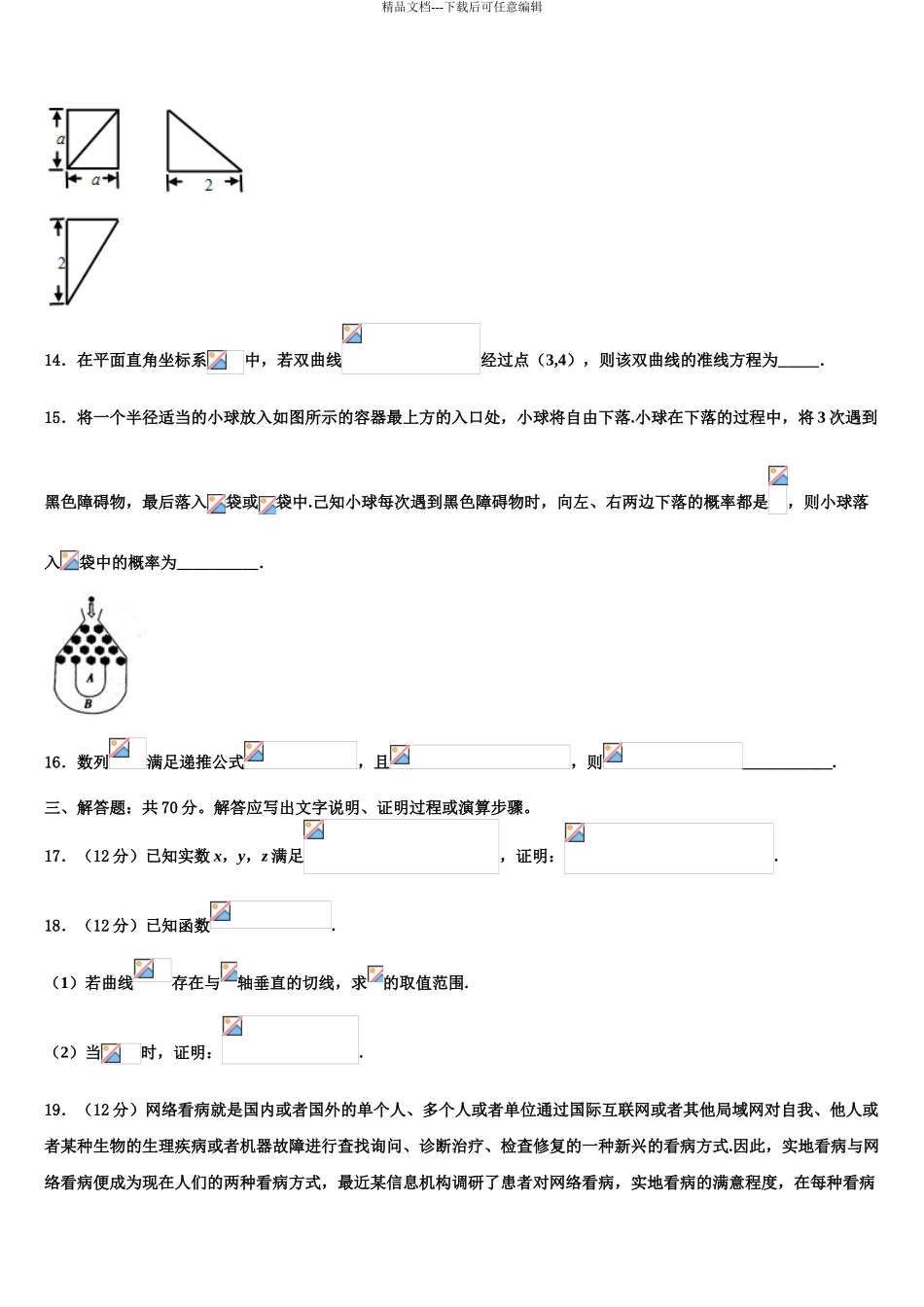 2024年江苏省睢宁高考仿真模拟数学试卷含解析_第3页