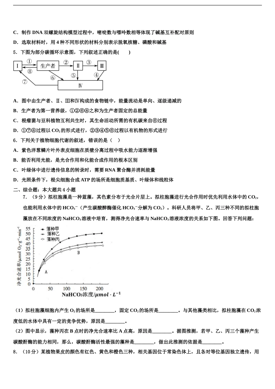 2024年江苏省苏北三市高考生物倒计时模拟卷含解析_第2页
