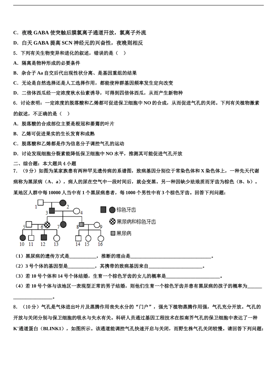 2024年江苏省苏中三市高三冲刺模拟生物试卷含解析_第2页